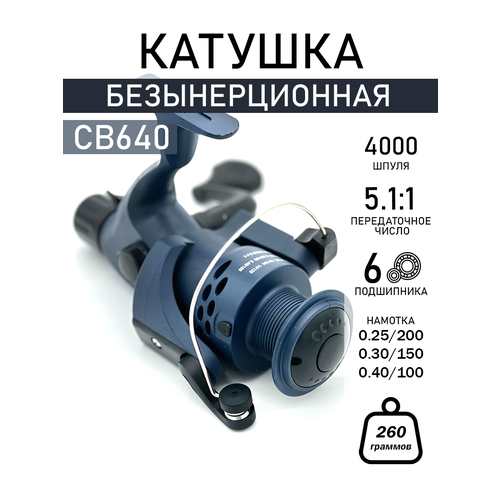 Катушка для спиннинга, безынерционная рыболовная катушка , 6 подшипников, шпуля 4000, лесоёмкость 0.25-0.4 мм, 260гр