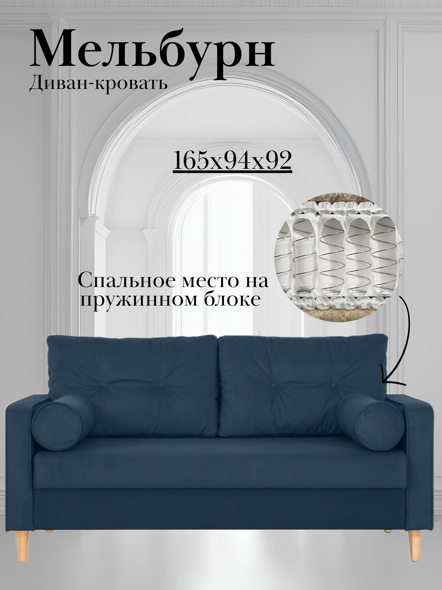Диван-кровать МЕЛЬБУРН, 165*94*92, спальное 140*194, велюр синий, Велутто 26