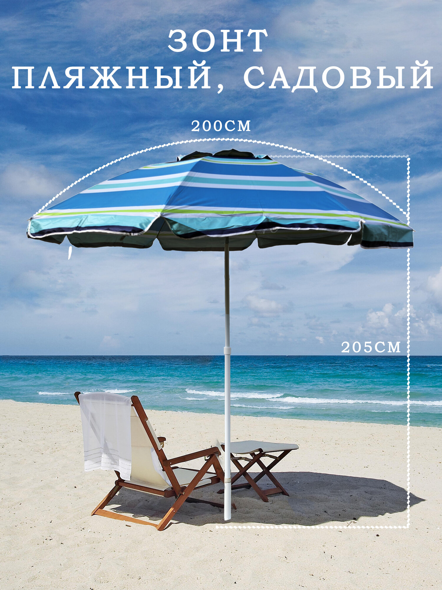 Зонт пляжный большой 2 метра