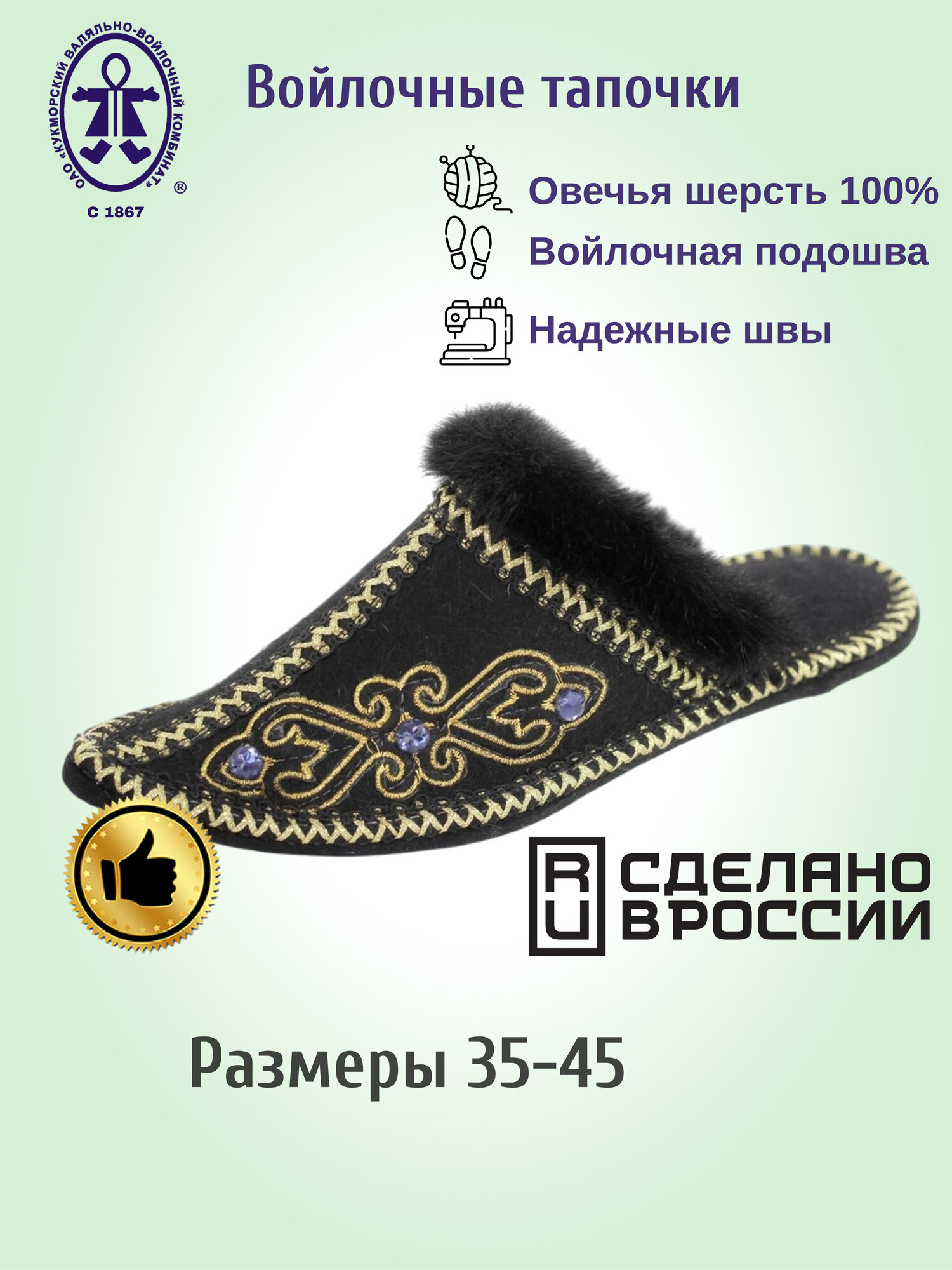 Тапочки Кукморские валенки