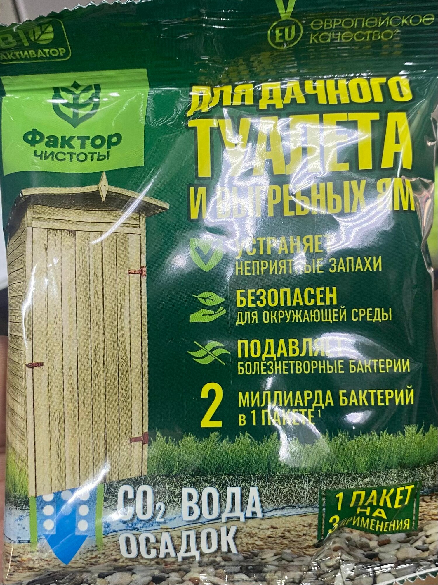 Биоактиватор 250 грамм * 4 шт для дачных туалетов и выгребных ям устранитель запахов 250 г 4 шт.