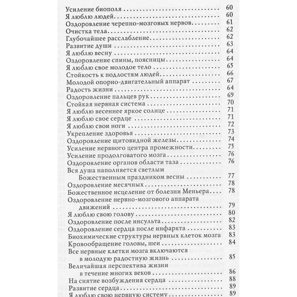 Бад От Вредных Привычек "Мысли, избавляющие от вредных привычек", Георгий Сытин, 2020 г, 229 стр.