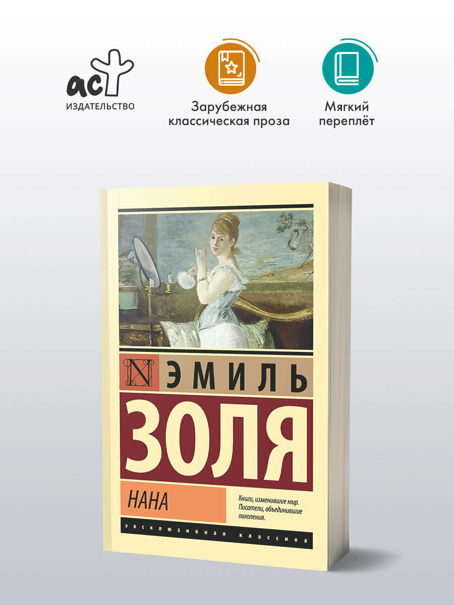 Нана