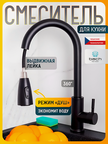 Изображение товара Смеситель Bach , кухонный, нержавеющая сталь, выдвижная лейка
