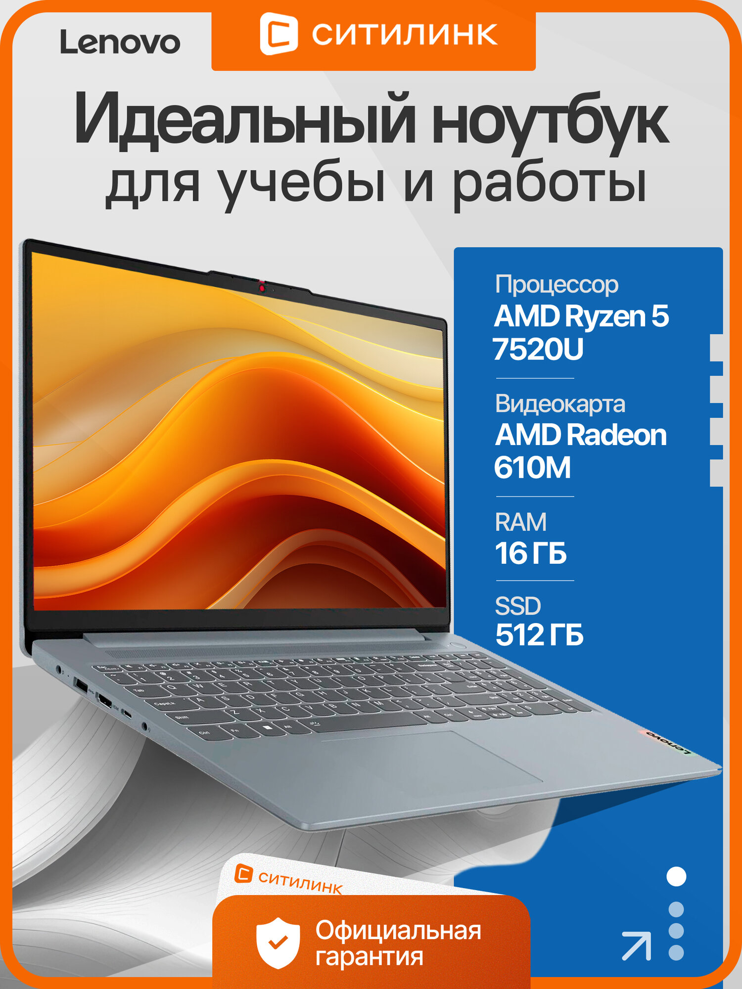 Ноутбук Lenovo IdeaPad IP Slim 3, Ryzen 5, 16GB, SSD512GB, 610М, 15,6", без ОС