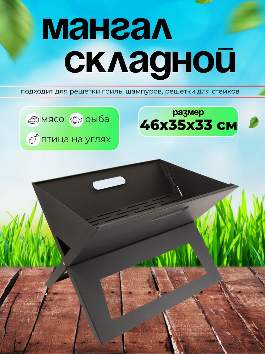 Мангал Ноутбук складной многоразовый походный для дачи 46х35х33 см