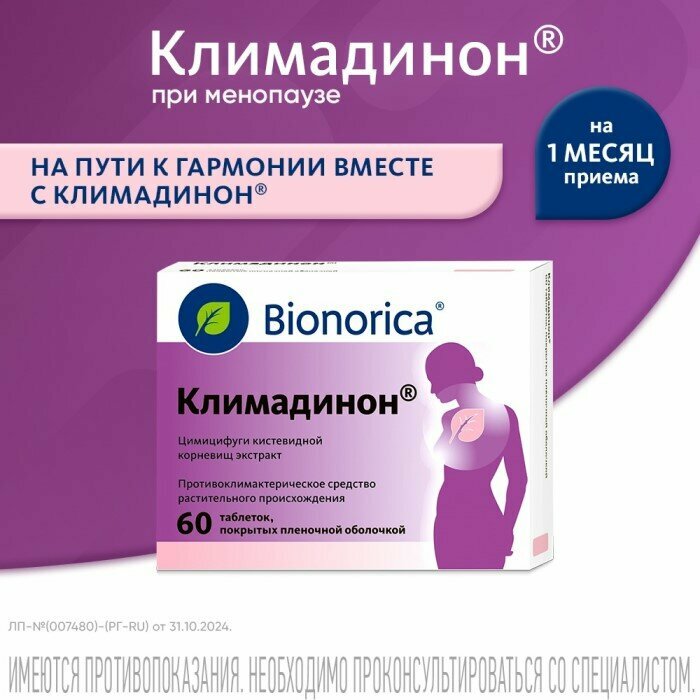 Климадинон, таблетки в пленочной оболочке, 60 шт.