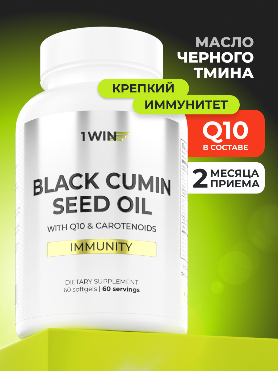 Масло черного тмина с Q10 и каротиноидами, для энергии и сердца, 60 капсул
