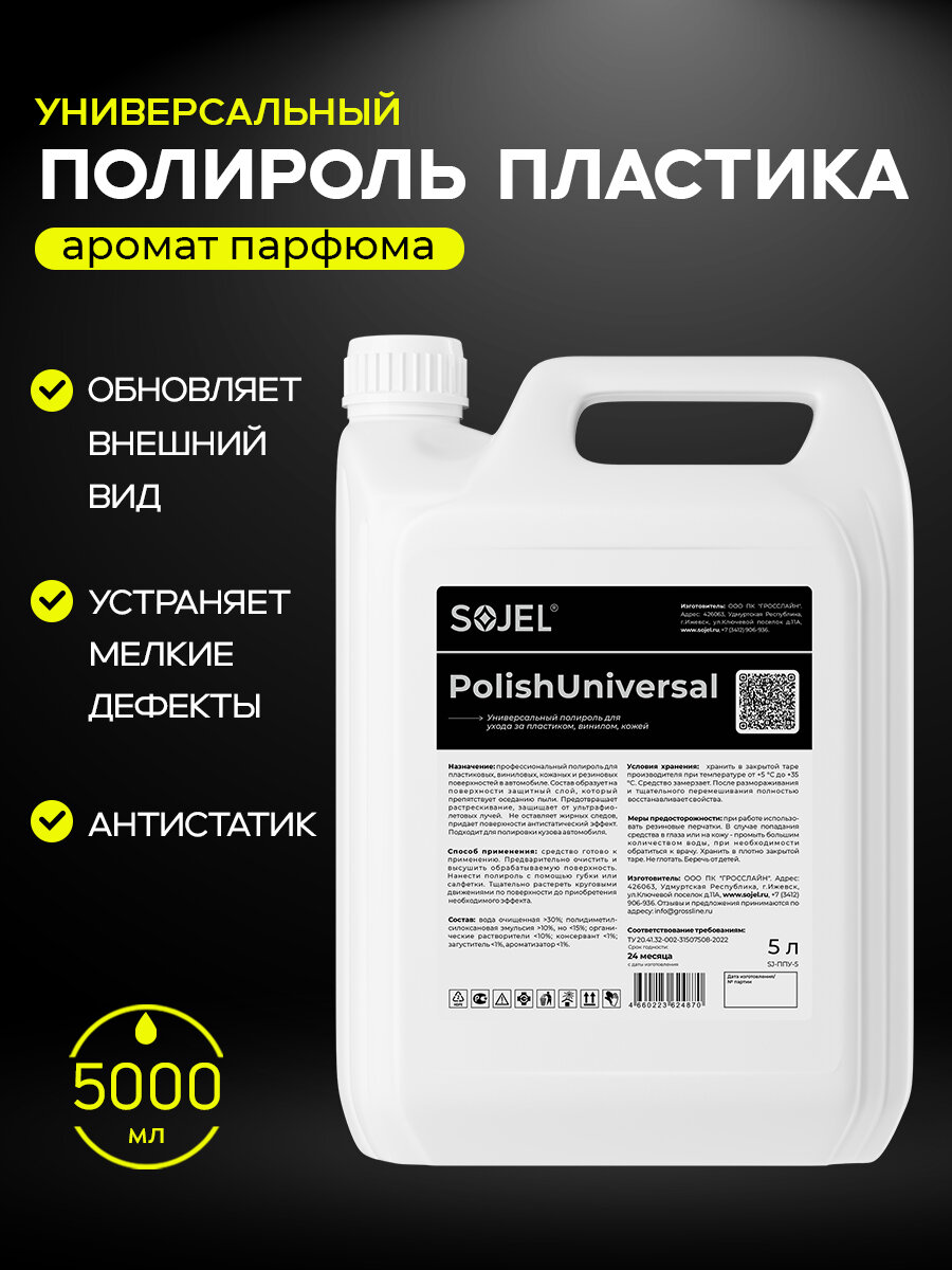 Полироль для пластика авто SOJEL 5 л, восстановитель пластика