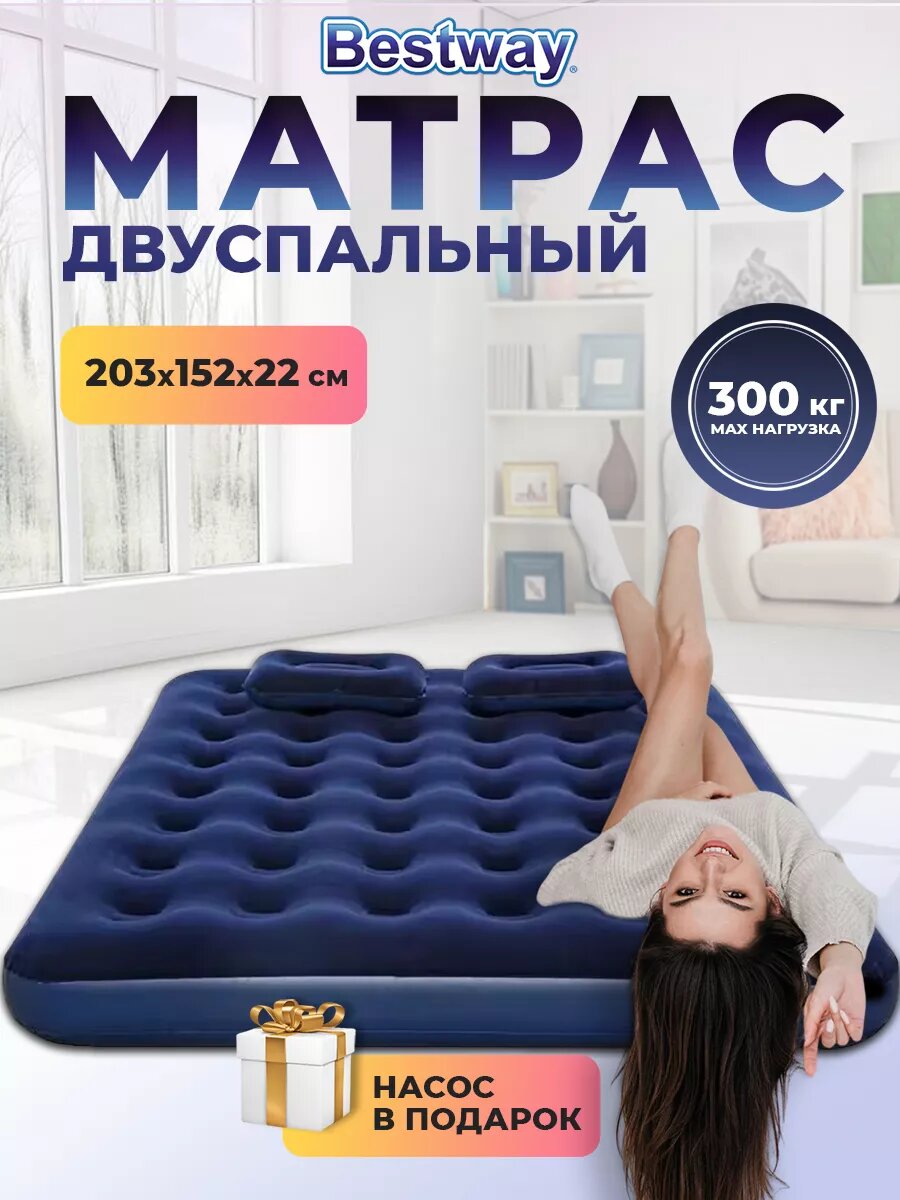Матрас надувной туристический Bestway 203Х152 см с двумя подушками и насосом, нагрузка до 215 кг, для отдыха на природе