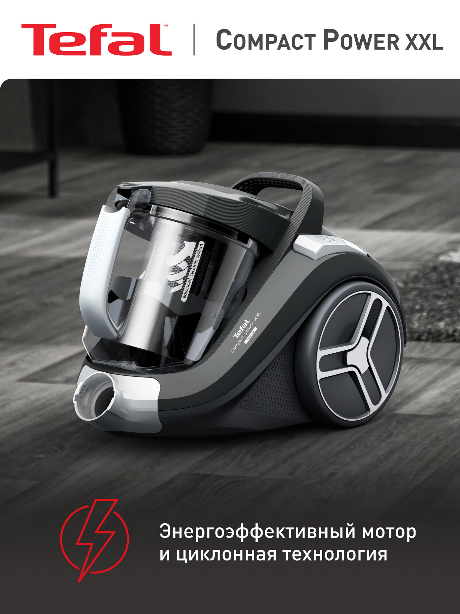 Пылесос с контейнером Tefal Compact Power XXL TW4B36EA, серый, 900 Вт, 2,5 л, безмешковый, ручка для переноски — фото 1