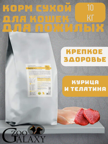 Изображение товара CLAN Корм для пожилых кошек курица и телятина 10кг