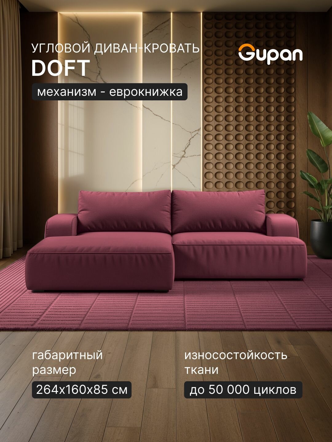 Диван угловой Gupan Doft Велюр Amigo Dimrose, раскладной, механизм еврокнижка, беспружинный, с ящиком для белья