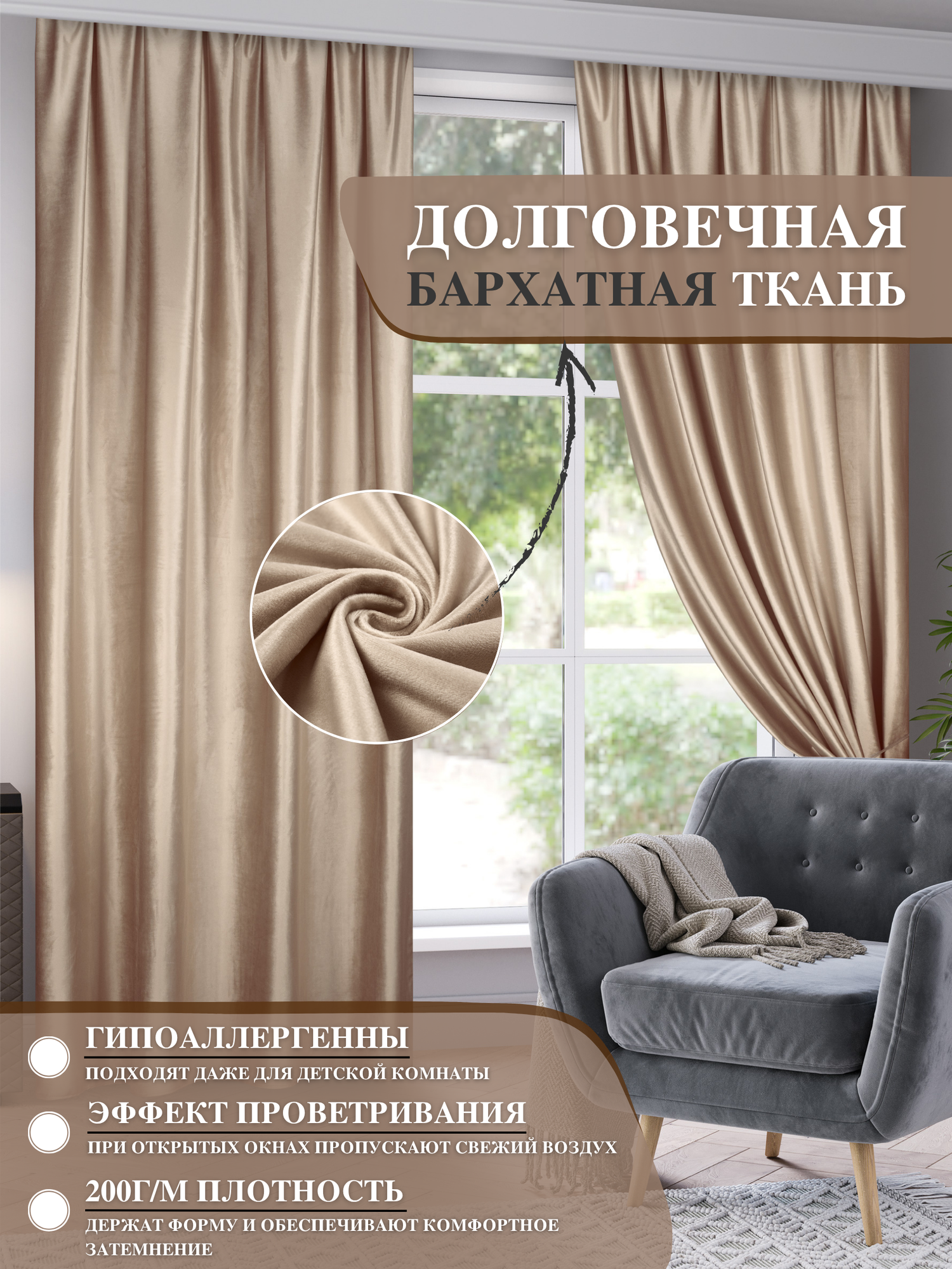 Плотные бархатные шторы в спальню 150х270 см Verdi Marianna / 93