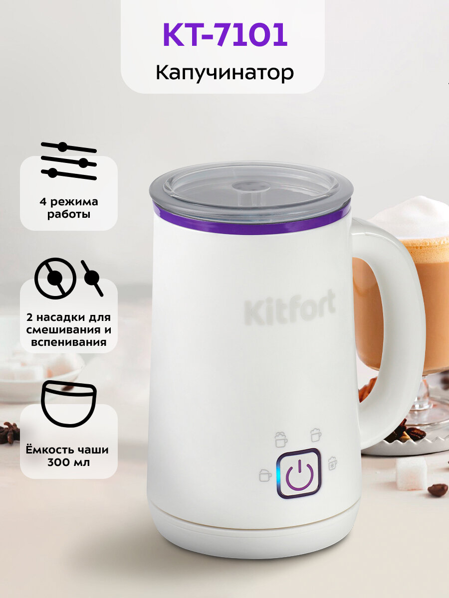 Капучинатор Kitfort КТ-7101