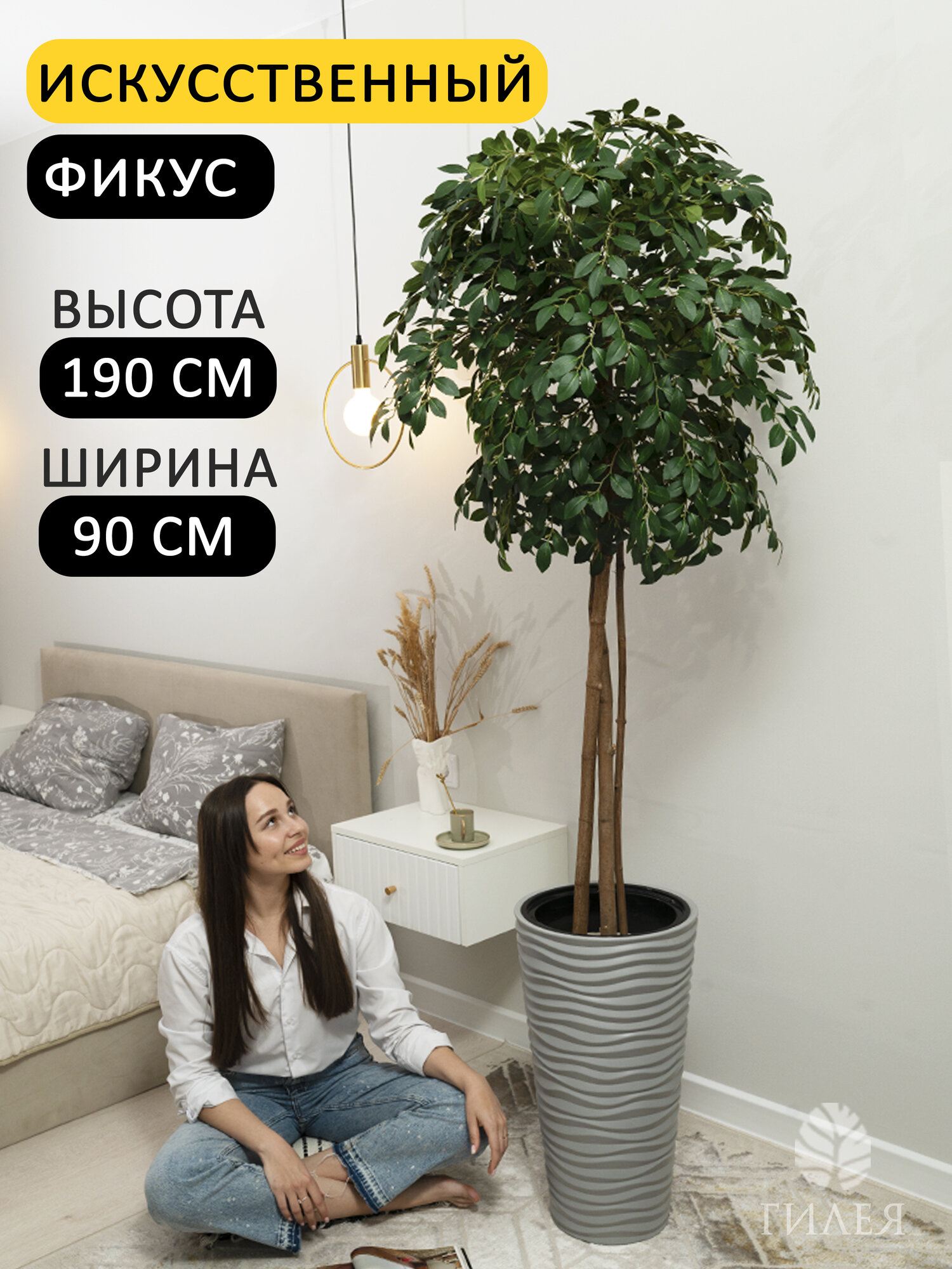 Искусственное дерево для интерьера Фикус 190 см / Искусственные растения для декора