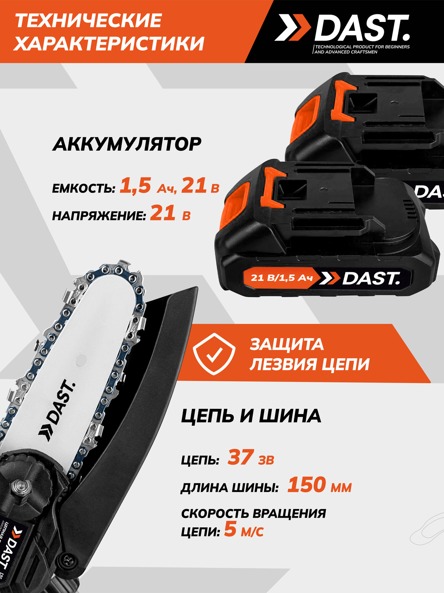 Аккумуляторная цепная мини пила DAST 21 В, 2 АКБ 1,5 А*ч, 2 цепи 37 звеньев, 2 шины 150 мм, в кейсе — фото 1