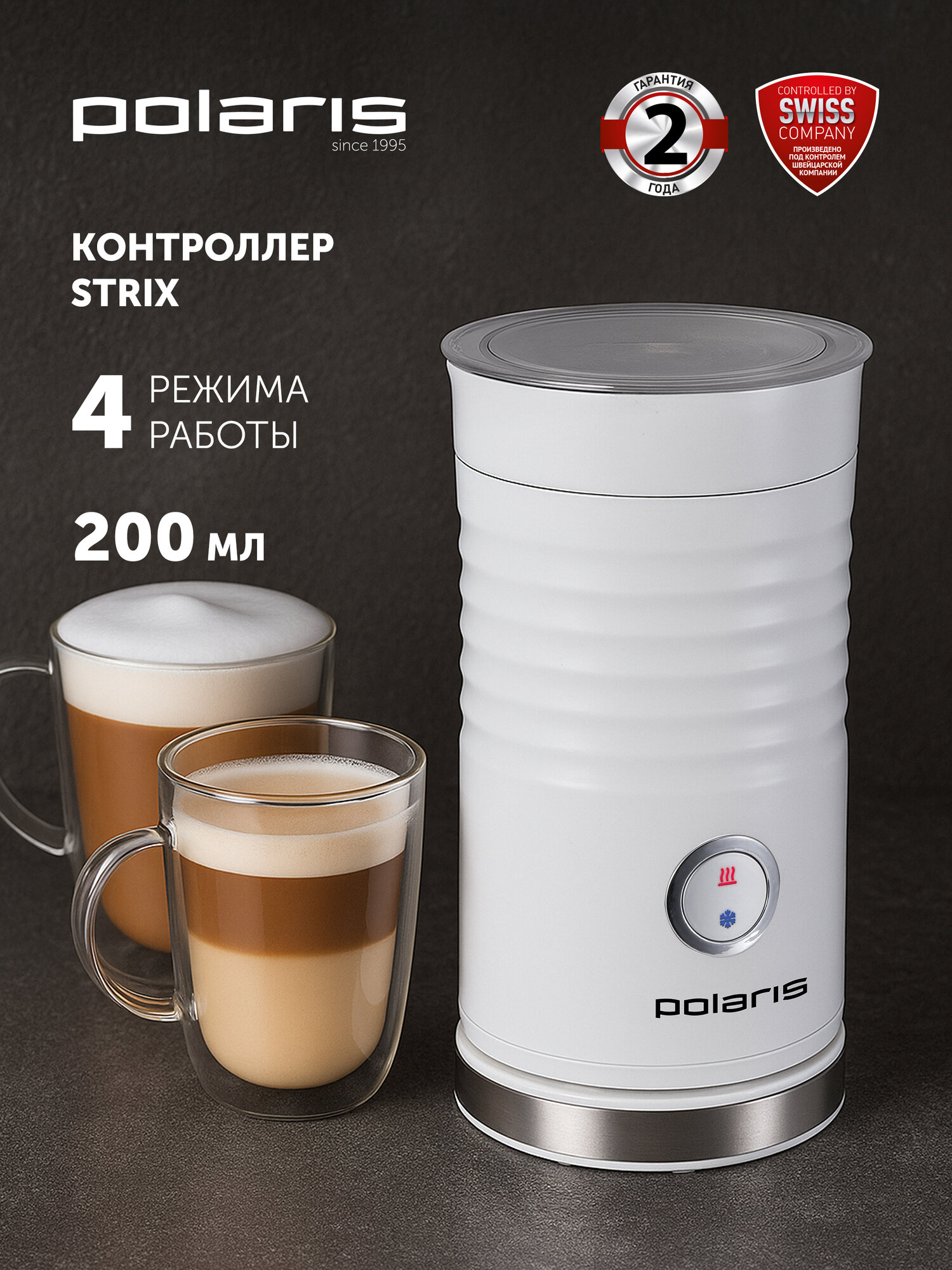Капучинатор электрический Polaris PAMF 5000 вспениватель молока 4 режима объем 200 мл Белый
