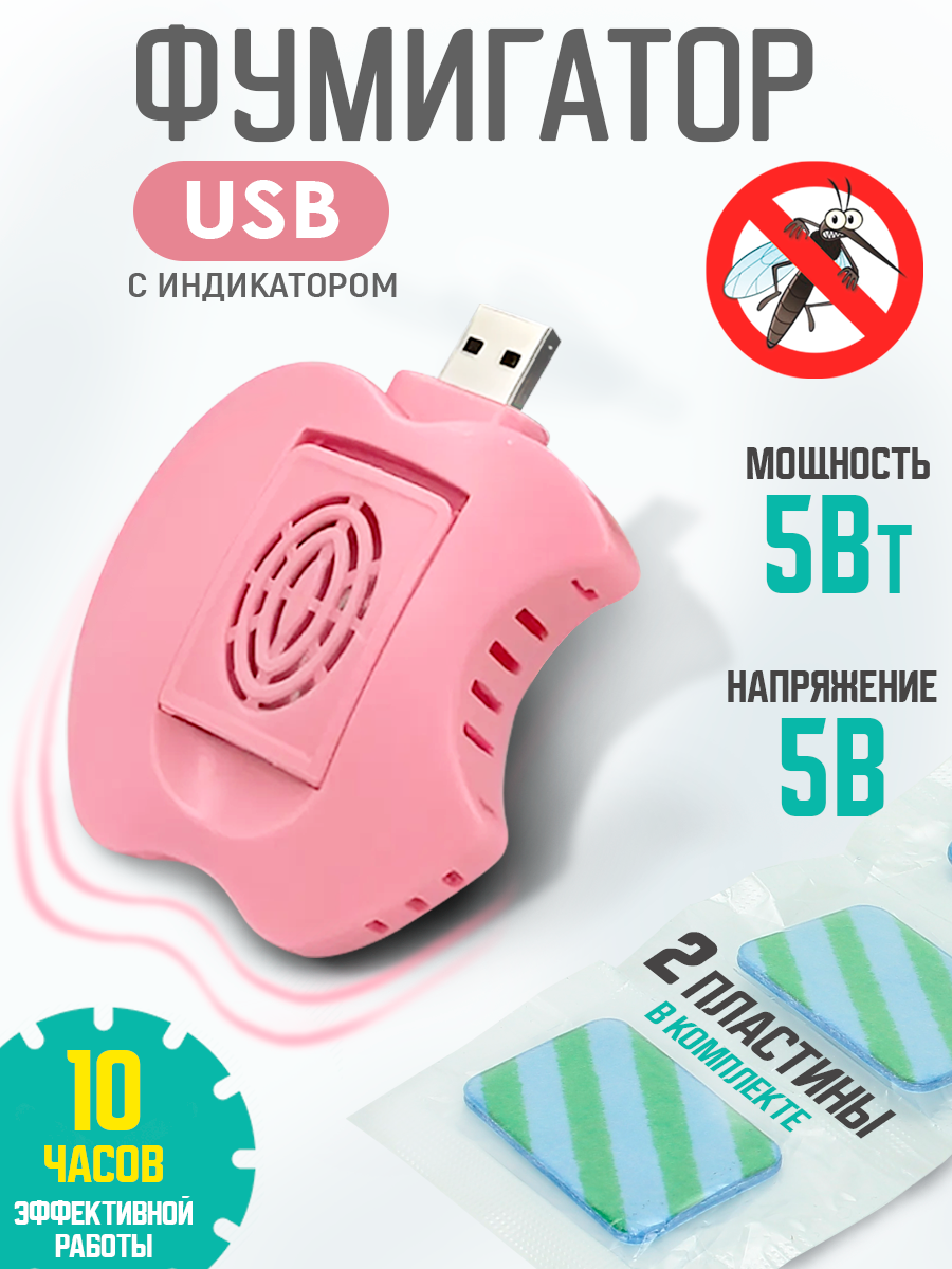 Фумигатор от комаров с разъемом USB (под пластину)
