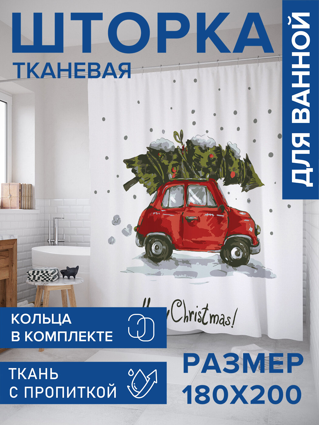 Штора в ванную тканевая с водоотталкивающей пропиткой / занавеска в душевую с рисунком 