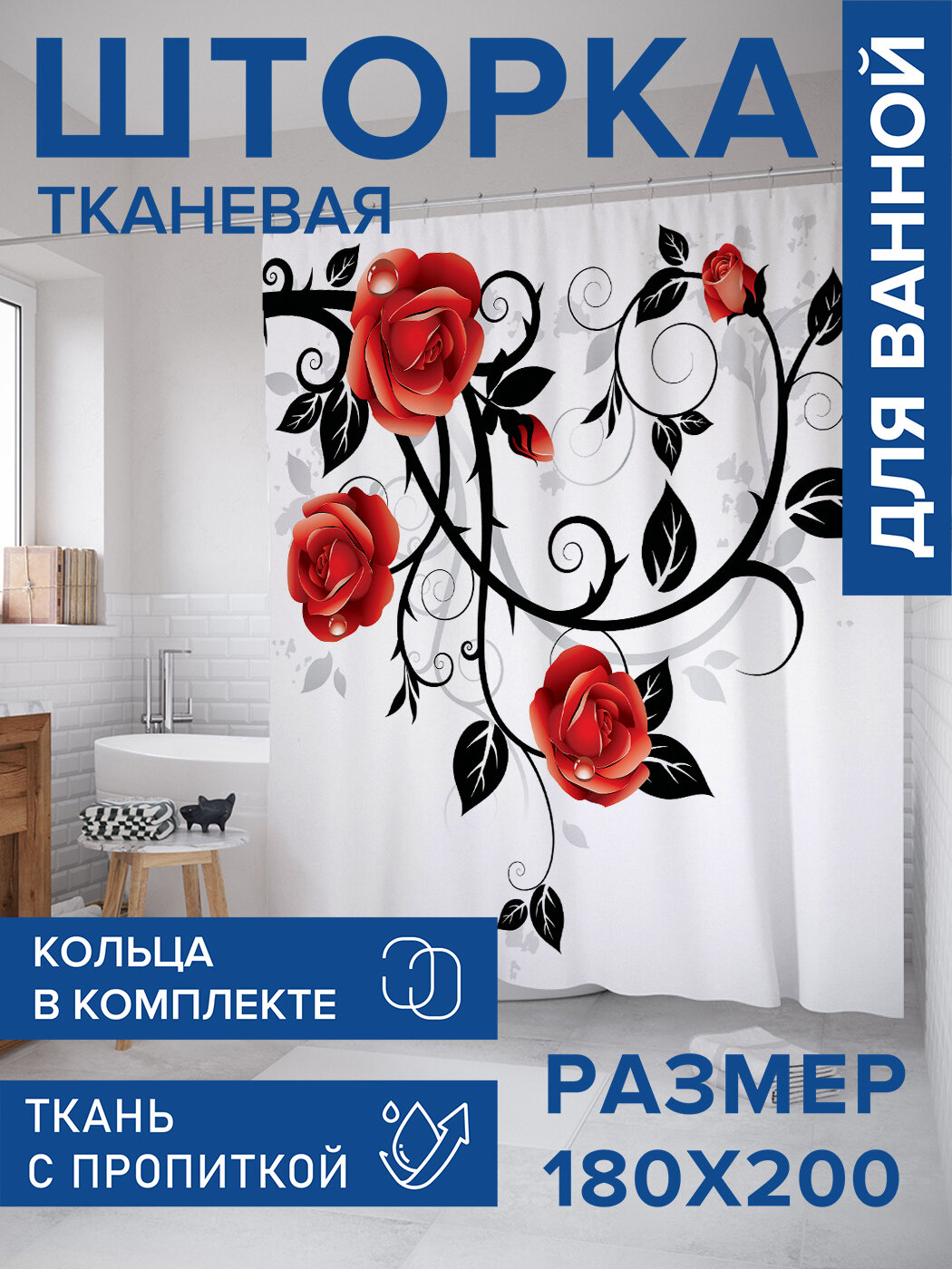 Штора в ванную тканевая с водоотталкивающей пропиткой / занавеска в душевую с рисунком 
