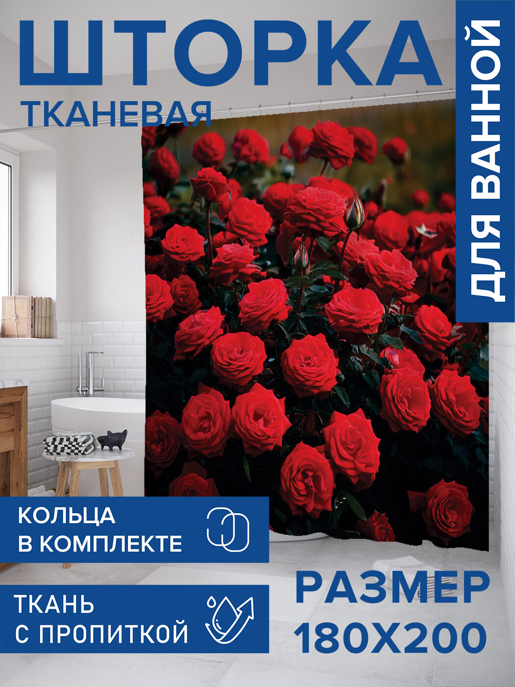 Штора в ванную тканевая с водоотталкивающей пропиткой / занавеска в душевую с рисунком 