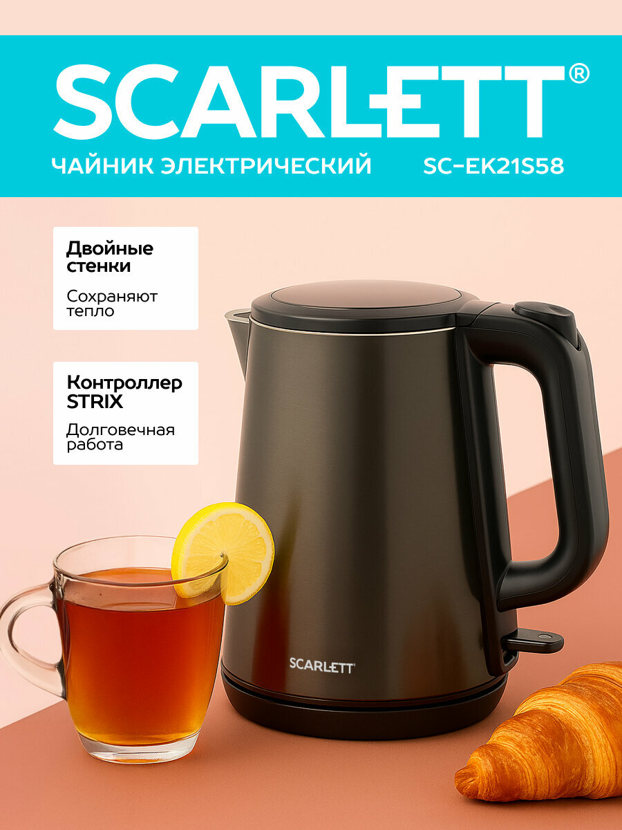 Чайник 1 л с двойными стенками и STRIX контролером SCARLETT SC-EK21S58