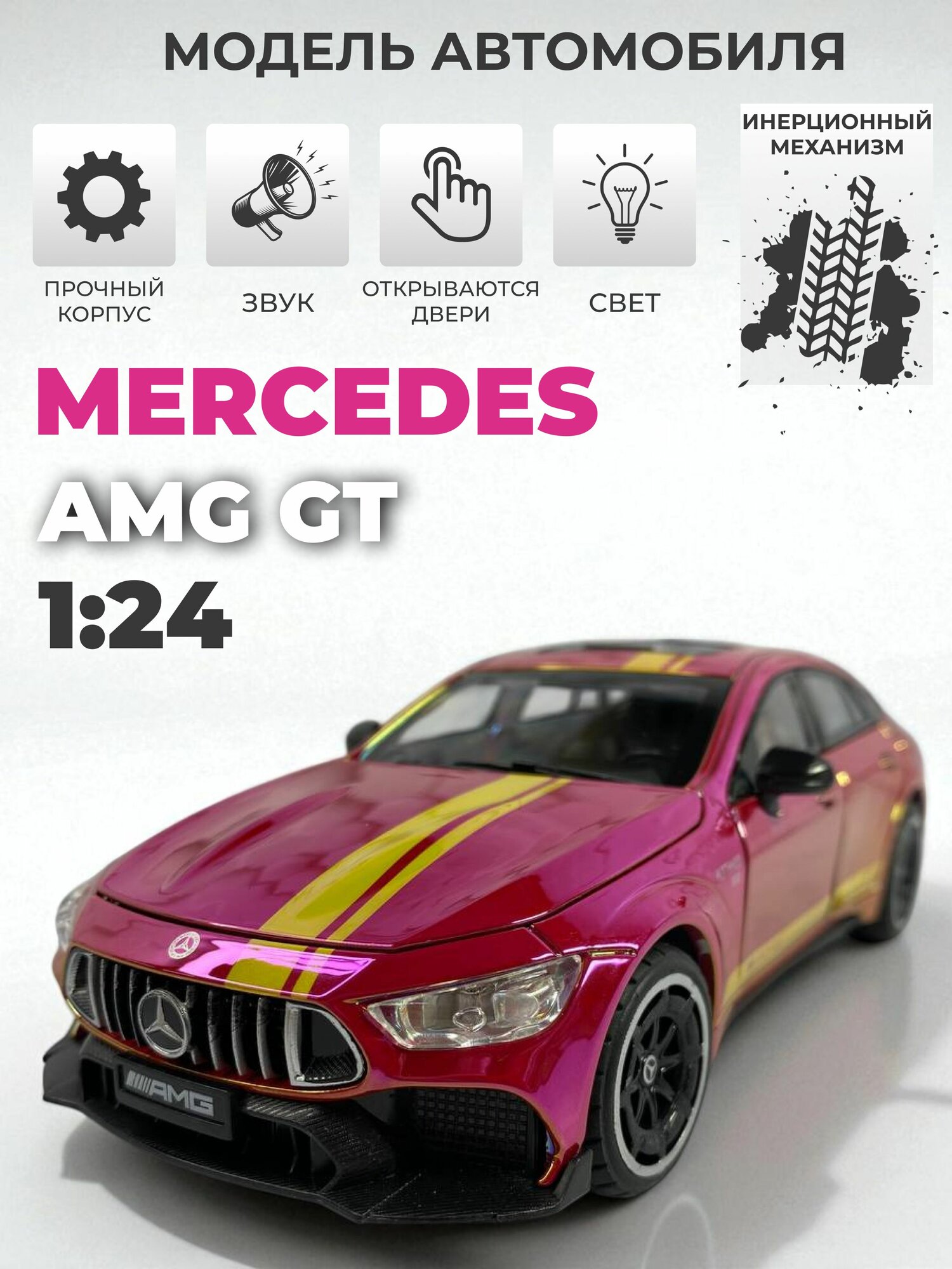 Модель машинки инерционная Mercedes AMG GT 1/24 розовая с перламутром