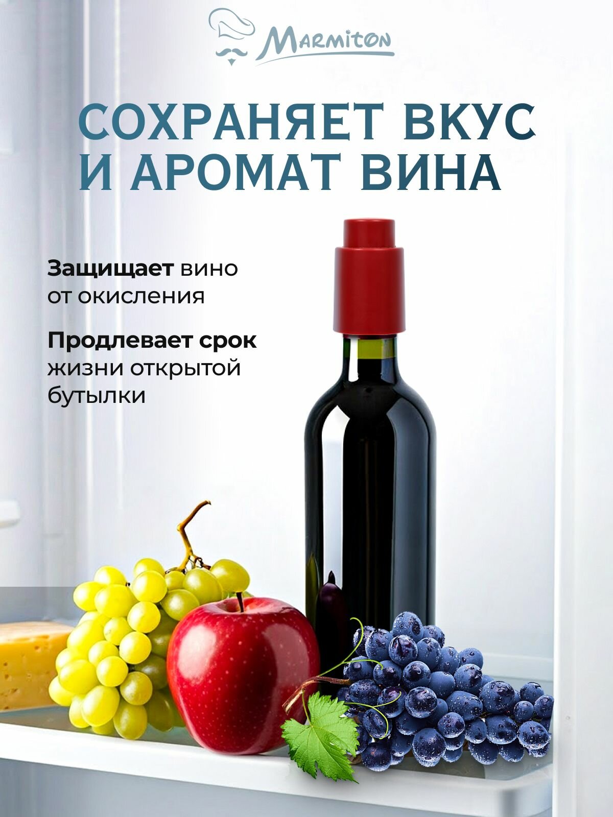 Изображение Вакуумная пробка для бутылки "Marmiton", красная