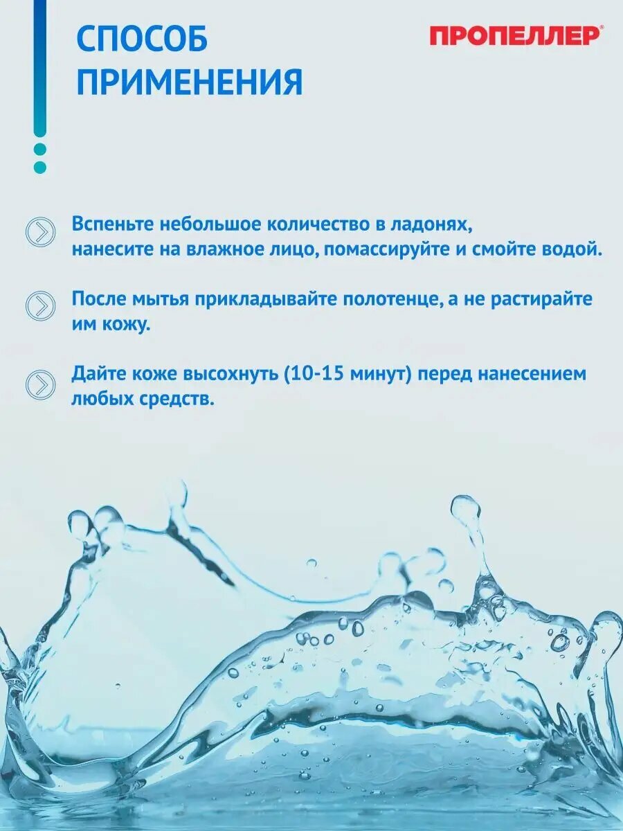 Пропеллер Салициловый гель для умывания от прыщей для чувствительной кожи, 100 мл — фото 1