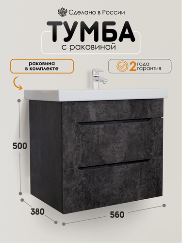 Изображение товара AQVIL Тумба с раковиной в ванную подвесная, тумба для ванной LEONA 60, 56*38*50 см, Цемент темный