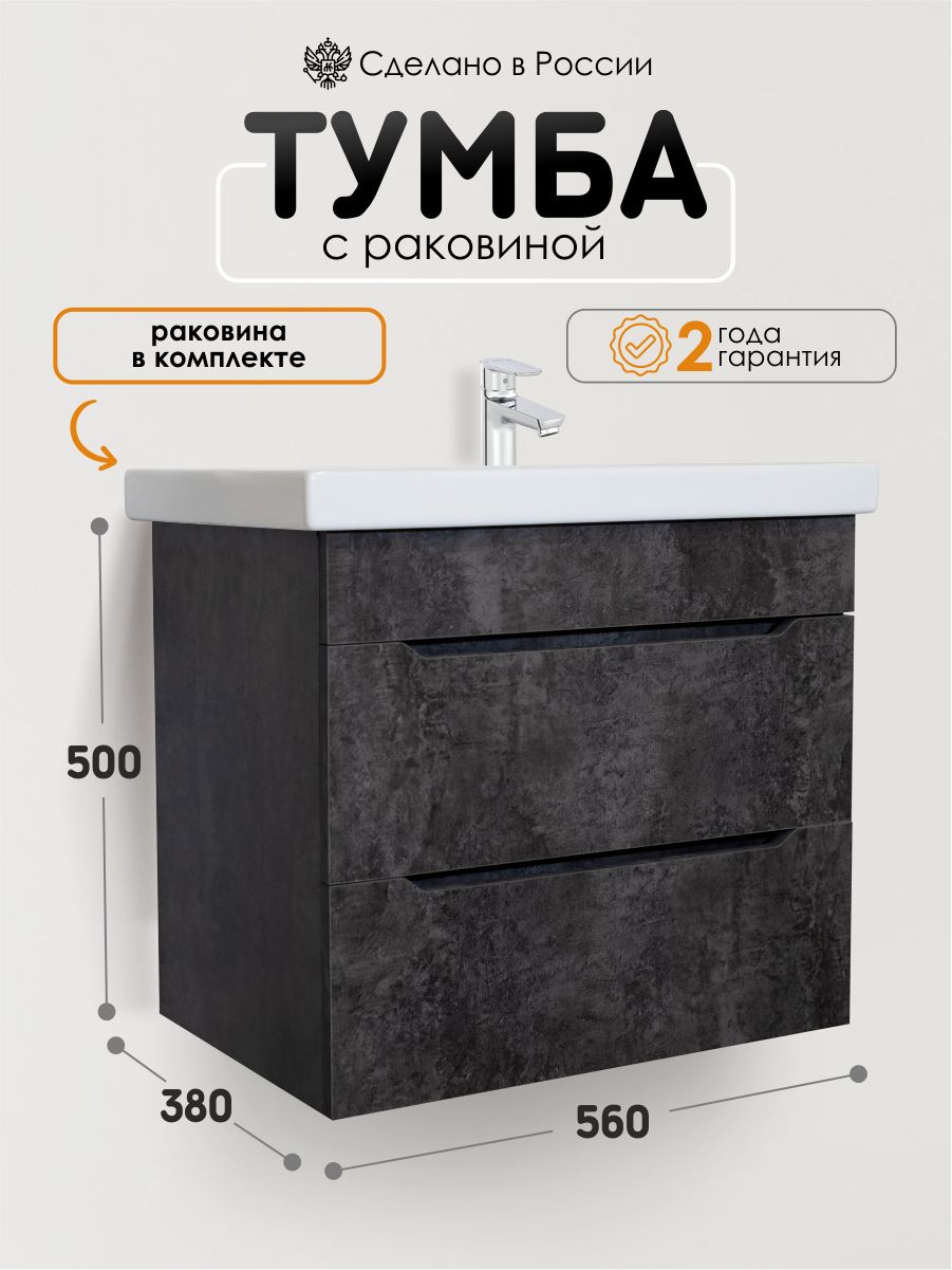 AQVIL Тумба с раковиной в ванную подвесная тумба для ванной LEONA 60 56*38*50 см Цемент темный
