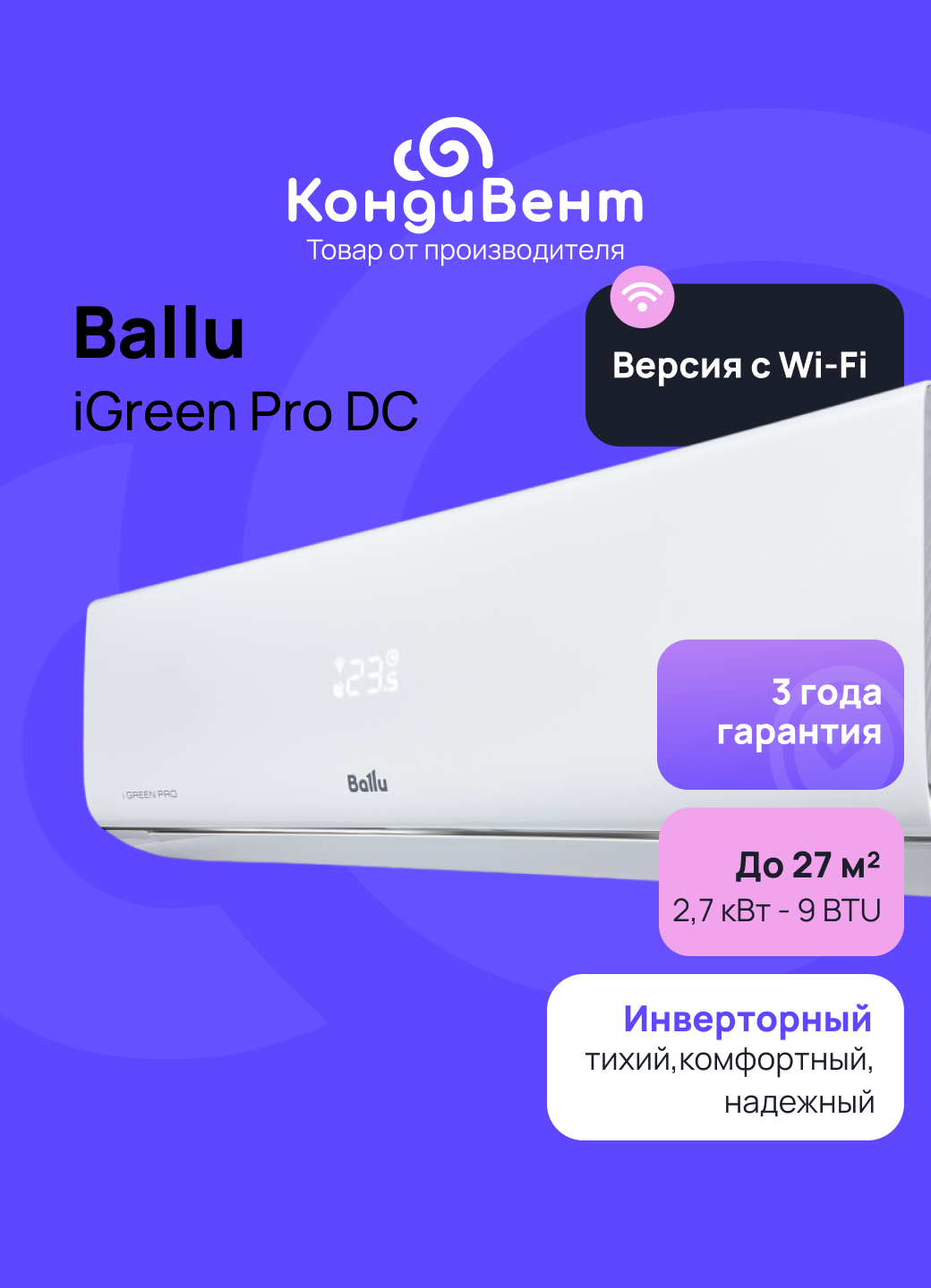 Сплит-система инверторного типа Ballu BSAGI-09HN8 /V4 iGreen UPDATE Pro DC (новый) с Wi-FI