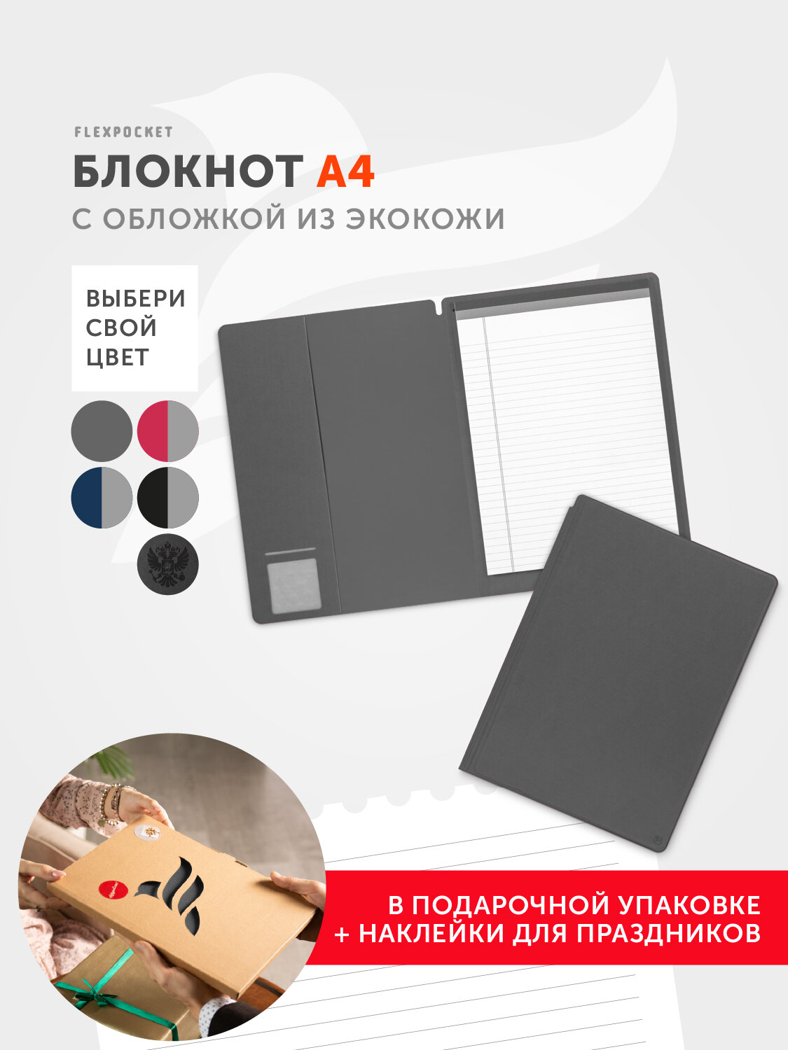 Блокнот-планшет A4 Flexpocket в обложке из экокожи Saffiano, в подарочной упаковке, цвет серый