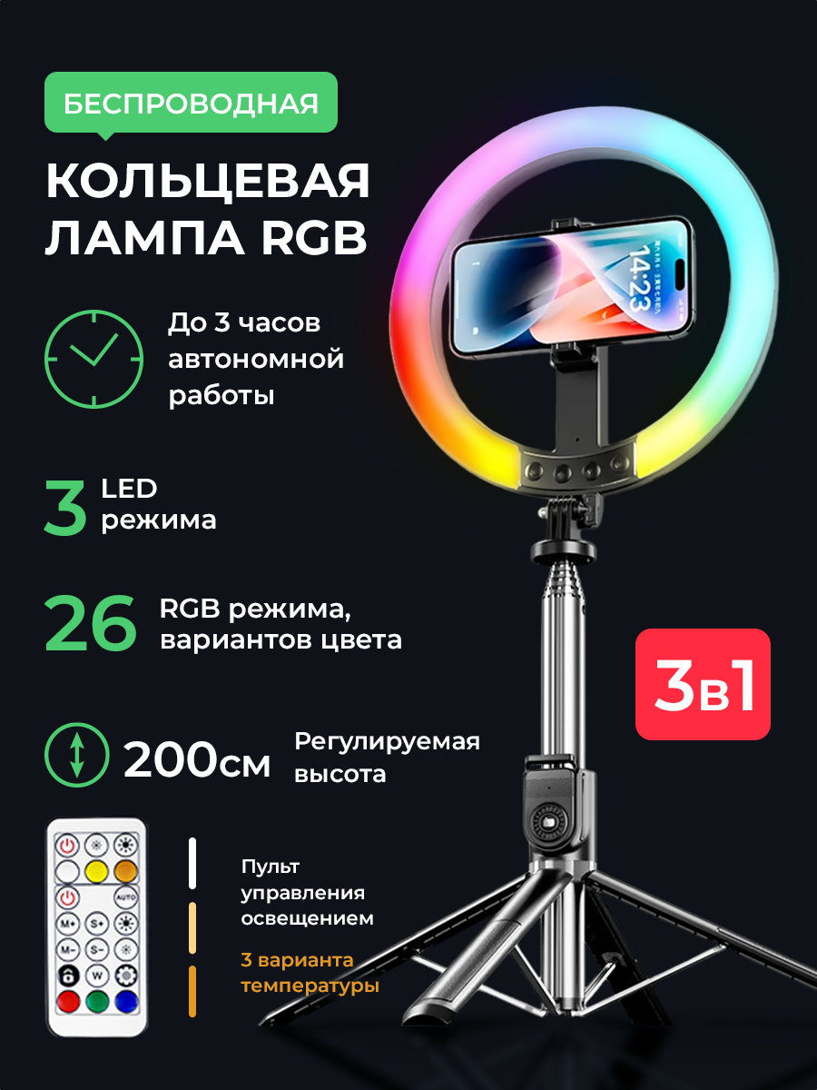 Кольцевая лампа со штативом RGB и LED видеосвет высота 200 см диаметр 26 см