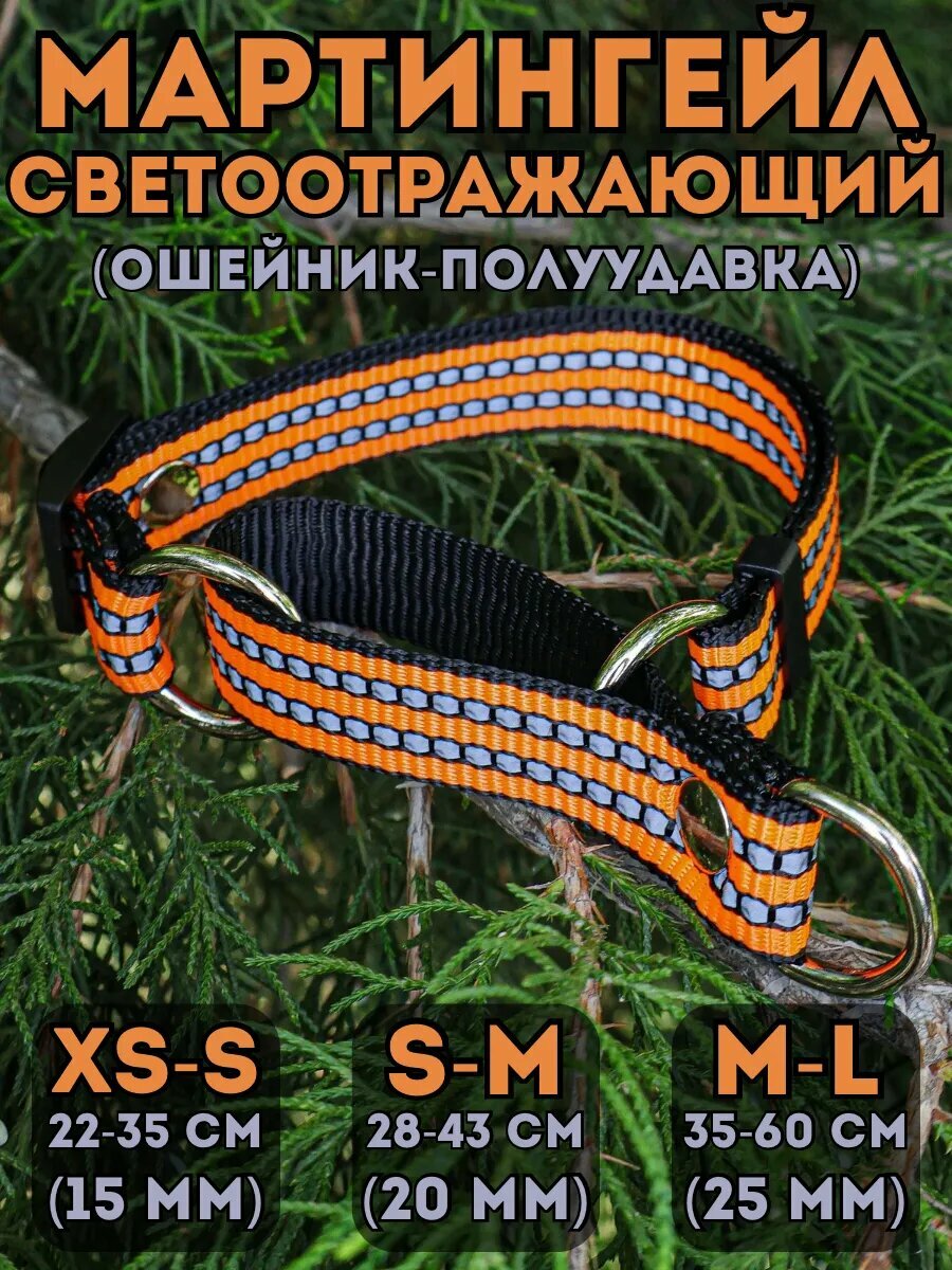 Мартингейл DOG JOYS светоотражающий, 25мм (35-60см)