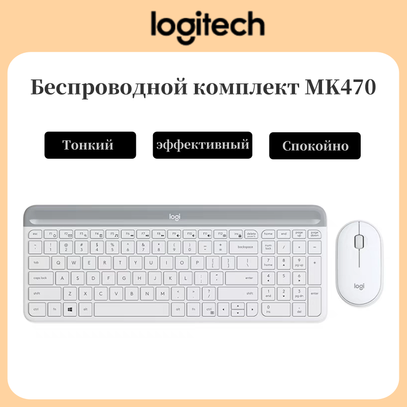 Набор клавиатур беспроводной мыши Logitech MK470, английская раскладка, белый