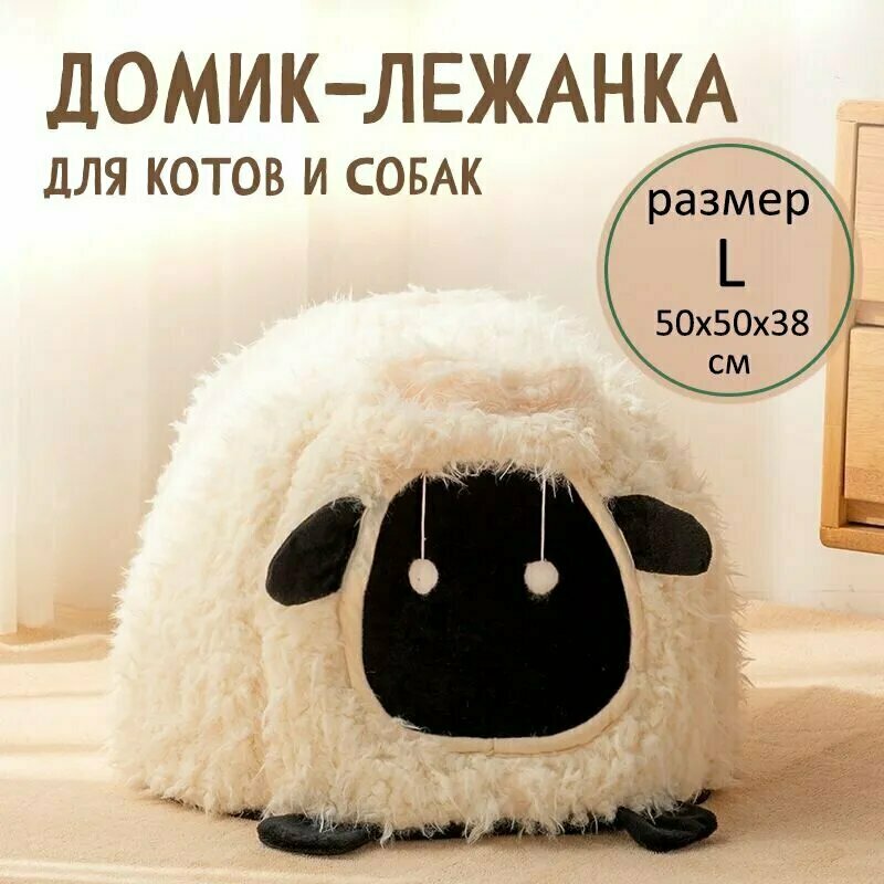 Домик лежанка для кошек и собак средних и мелких пород с игрушкой