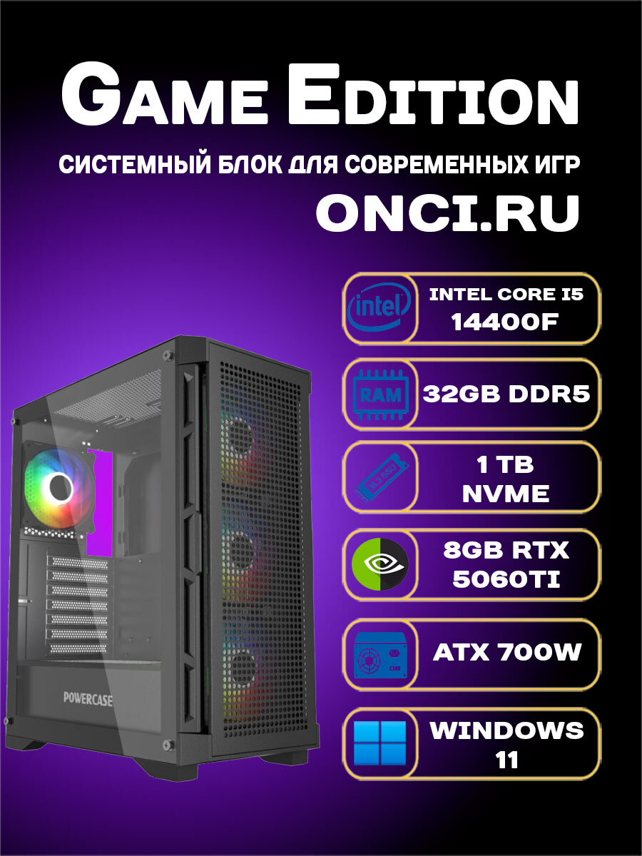 Игровой компьютер Onci Intel Core i5 14400F, DDR5 32GB, 1024GB SSD m.2, 8Gb RTX 5060Ti, БП 700W, Windows 11