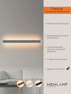 Изображение товара Настенный светильник бра Freccia, серебристый, 120 см, диммируемый с пультом ДУ