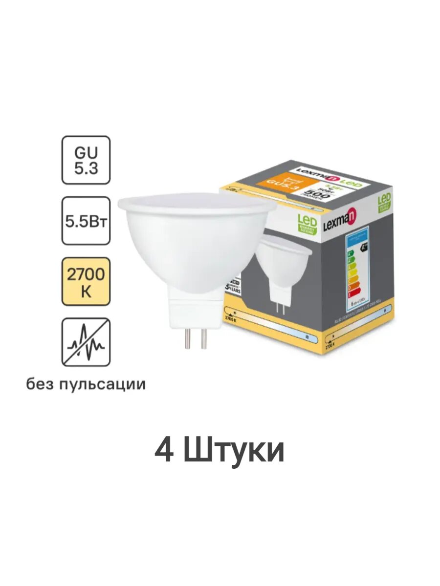 Лампочка Lexman GU5.3 500лм теплый белый свет 5.5 Вт 4 штуки