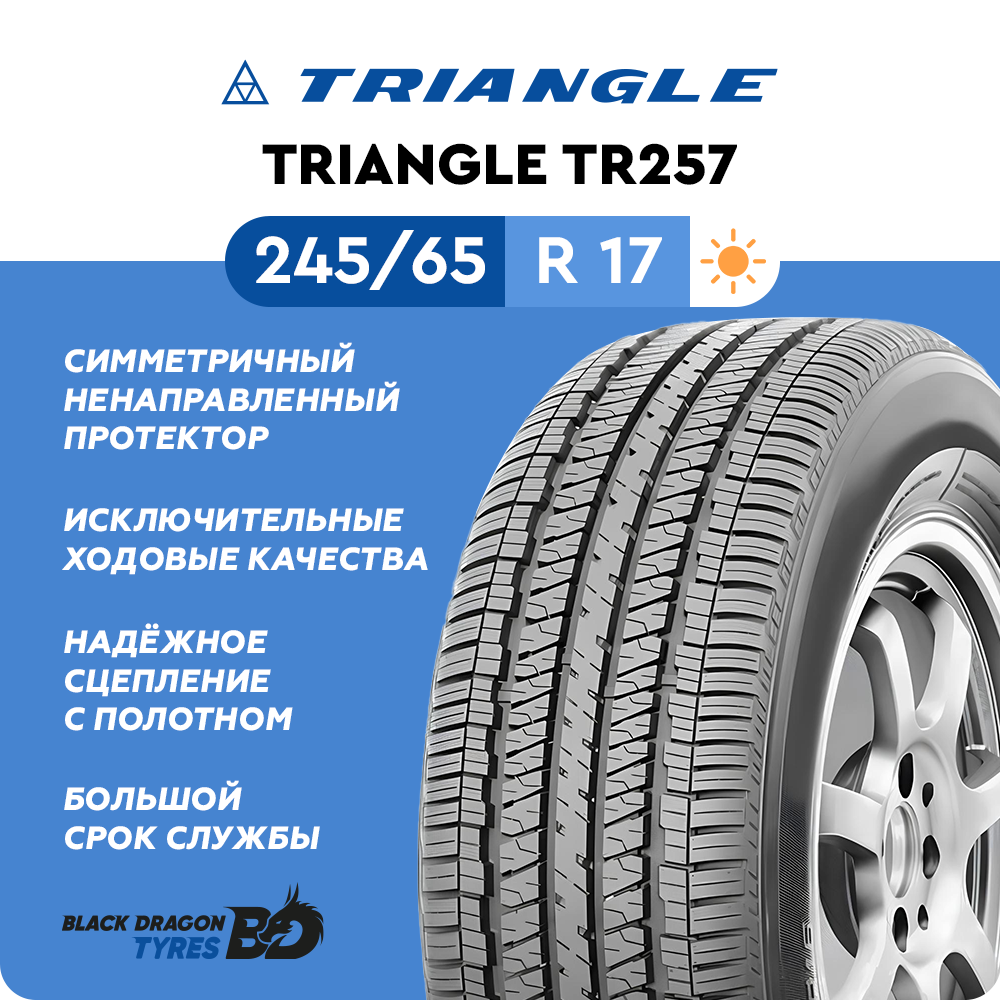 Летние шины Triangle TR257 245/65 R17 111T для внедорожника