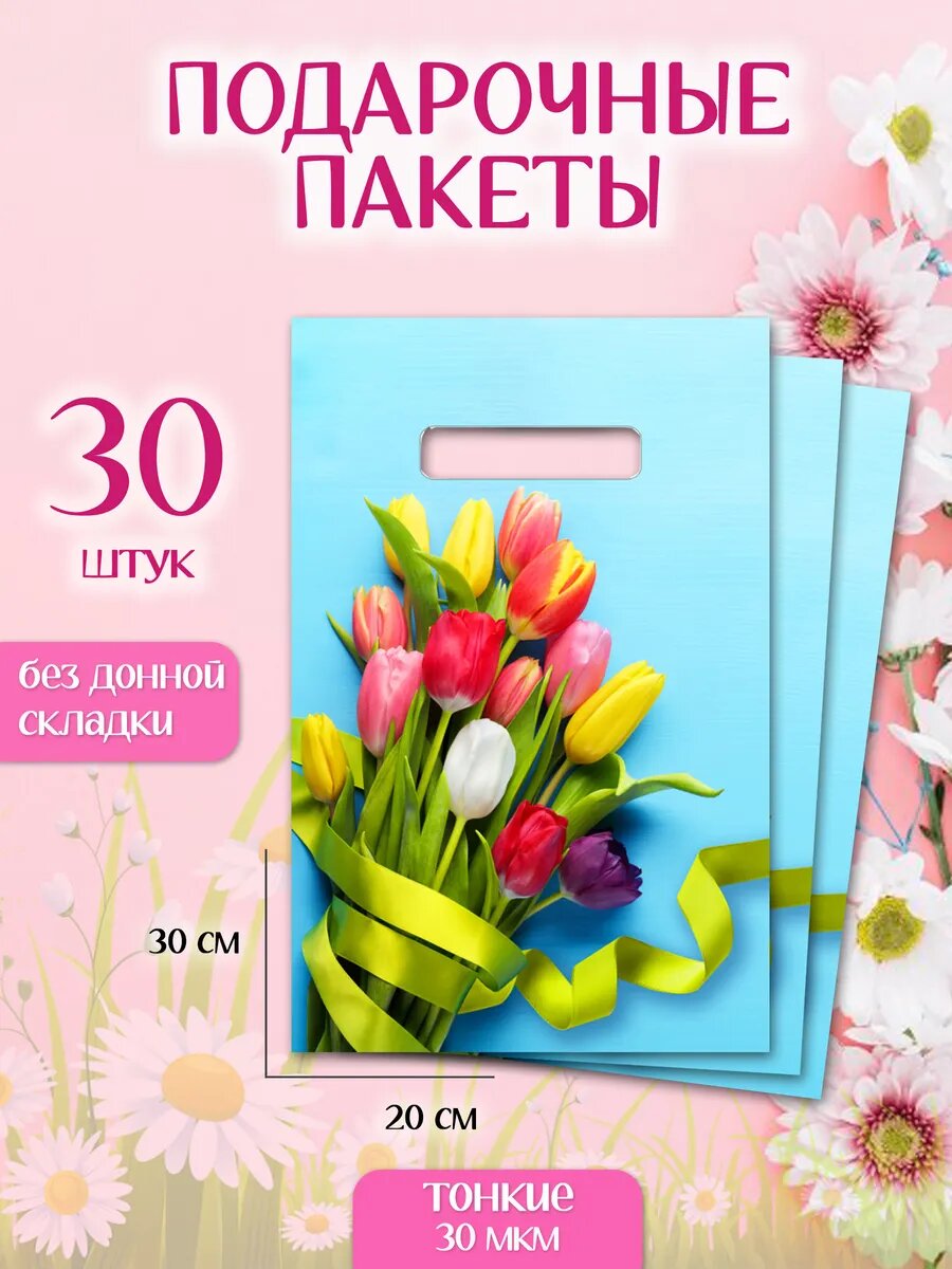 Набор подарочных пакетов праздничных 30шт упаковка в школу