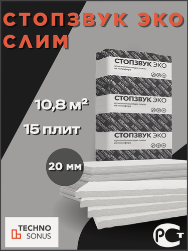 Изображение товара Шумопоглощающая плита СтопЗвук Эко Слим 10,8 м² Техносонус 15 шт/уп
