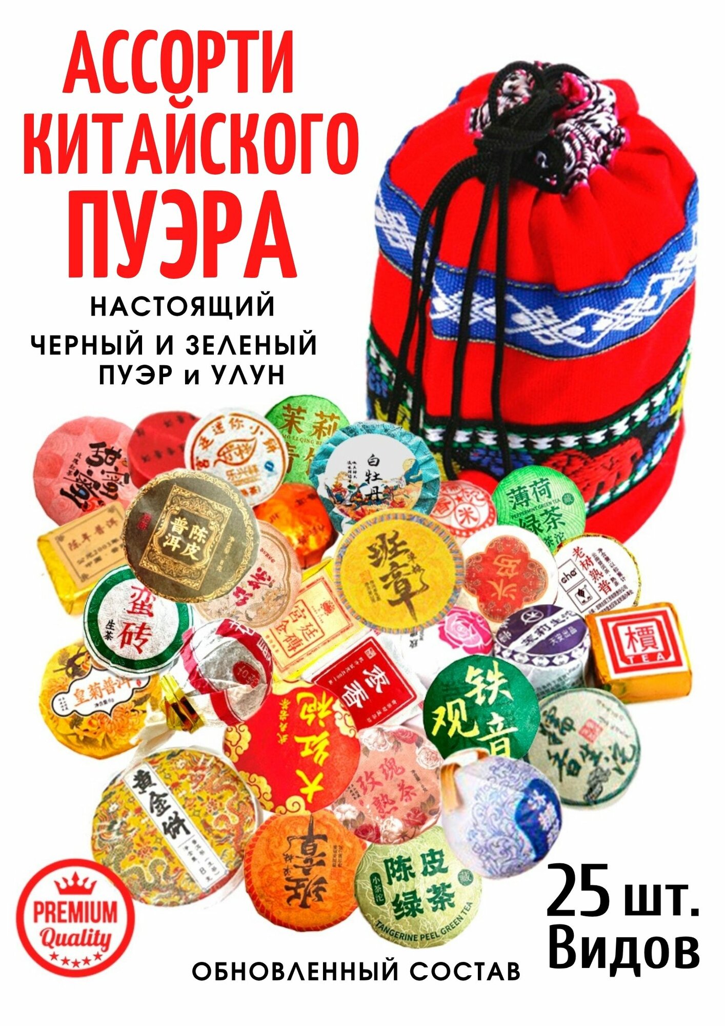 Китайский Чай Пуэр прессованный мини тоуча, Ассорти шу и шен, зеленых и черных пуэров, 165 гр. / 25 шт.