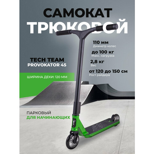 Самокат трюковой TechTeam Provokator 45 green/black