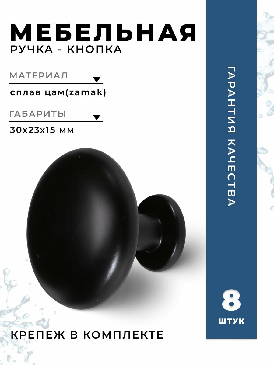 Ручка-кнопка BRANTE RK.1419.28. BK комплект 8 штук ручка для шкафов комодов для кухонного гарнитура для мебели
