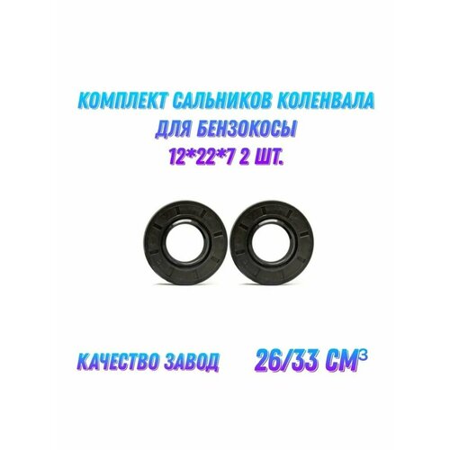 фото Сальник коленвала (комплект 2шт.) для бензотриммера stihl fs 38/45/55 nqksf