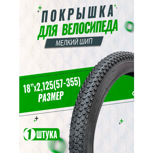 Велопокрышка 18