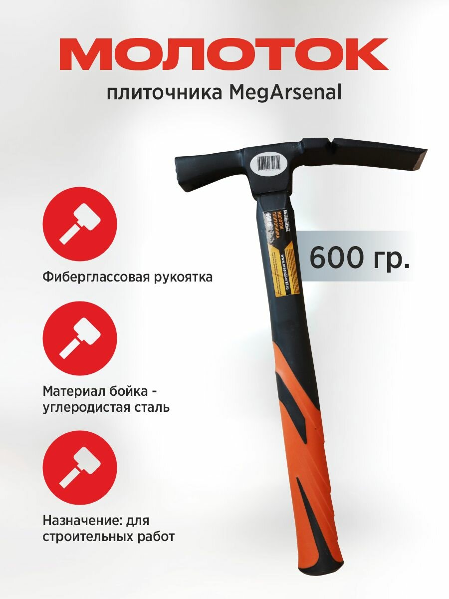 Молоток плиточника 